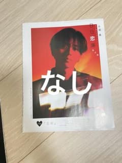 Myojo King & Prince 永瀬廉 切り抜き - メルカリ