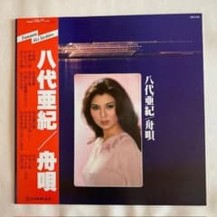 八代亜紀 舟唄 LP GM-88 帯付 e759y167 八代亜紀 舟唄 LP GM-88 帯付 e759y167 - メルカリ