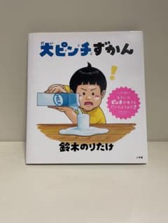 大ピンチずかんのサムネイル
