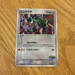 シリーズ:PCG;listno_Pokemon:14987;カード名:レックウザ - メルカリ