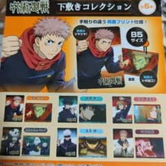 タカラトミーアーツ 呪術廻戦 下敷きコレクション伏黒恵のサムネイル