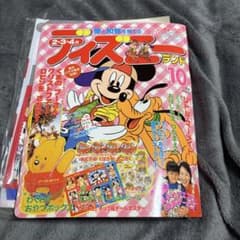 ディズニーランド 10月号 2・3・4歳向け絵本 - メルカリ