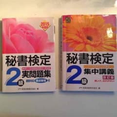 秘書検定2級のサムネイル