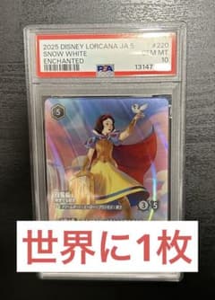 世界に1枚 ロルカナ PSA10 白雪姫 博愛なる姫君 エンチャンテッ - メルカリ