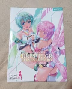 FAG フレームアームズ・ガール フレズヴェルク・エレメンタル