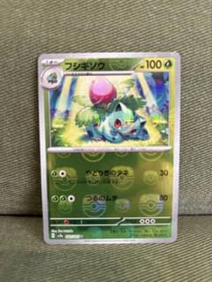 フシギソウ U SV2a ポケモンカード151 002/165のサムネイル