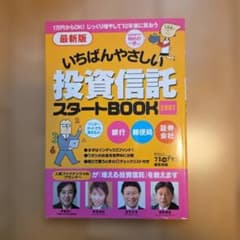 いちばんやさしい投資信託スタートbook : 最新版 2007のサムネイル