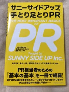 サニーサイドアップの手とり足とりPRのサムネイル