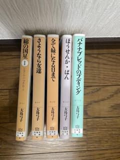 大島弓子 漫画5冊まとめ売りのサムネイル