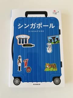 ハレ旅　シンガポールのサムネイル