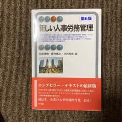 新しい人事労務管理のサムネイル