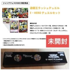 Ｅ・ＨＥＲＯ デュエルセット 新品未使用開封　ジャンプフェスタ2025年×3個 E・HERO デュエルセット 新品未使用開封 ジャンプフェスタ