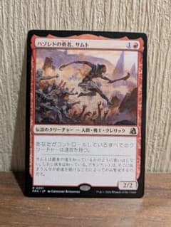 MTG ハゾレトの勇者、サムト 日本語のサムネイル