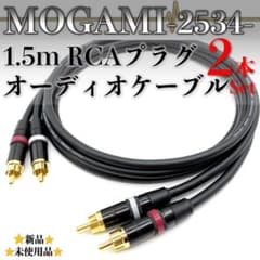 MOGAMI・モガミ2534】☆新品☆1.5m・RCAペアオーディオケーブル - メルカリ