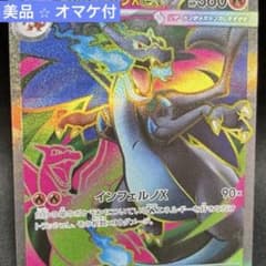 【美品】インフェルノX⭐︎メガリザードンX ex SR オマケ付きのサムネイル