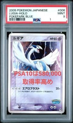 【PSA9】 ルギア ポケパーク 006 009 PSA10は58万のサムネイル
