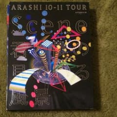 嵐 10-11tourのサムネイル