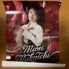向井地美音 AKB48 直筆サイン入り ポスター 卒業コンサート 向井地美音 AKB48 直筆サイン入り ポスター 卒業コンサート - メルカリ