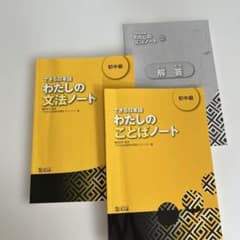 できる日本語 初中級 わたしの文法ノート ことばノート 2冊セットのサムネイル