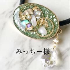 みっちー様のサムネイル