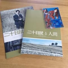 三宅健 二十日鼠と人間 アクリルスタンドのサムネイル
