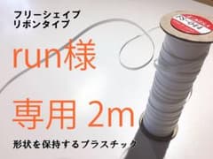 run様専用　2m マスク ノーズワイヤー マスク フリーシェイプ 日本製のサムネイル