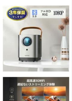 新品未使用　３年保証付き　高機能高画質　TOPTRO　ポータブル　プロジェクター 新品未使用 3年保証付き 高機能高画質 TOPTRO ポータブル