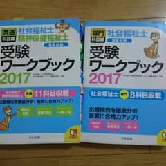 社会福祉士 受験 中央法規のサムネイル