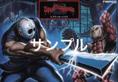 スプラッターハウス　B1ポスター（復刻版） スプラッターハウス B1ポスター（復刻版） - メルカリ