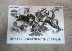 遊戯王 I:Pマスカレーナ＆S:Pリトルナイト デュエルセット YCSJ2026