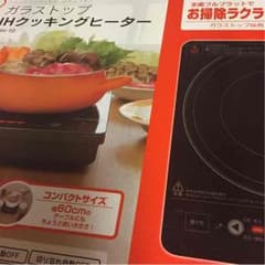 IH クッキングヒーターのサムネイル