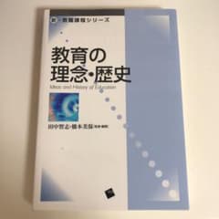 教育の理念・歴史のサムネイル