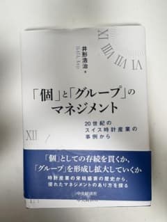 「個」と「グループ」のマネジメントのサムネイル