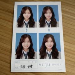 田仲埜愛 seju 証明写真のサムネイル