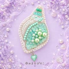 U*a様 一点もの キラキラミントグリーンの貝殻 ビーズ刺繍ブローチのサムネイル