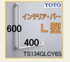 TOTOインテリアバー TS 134GLCY 6S③ - メルカリ