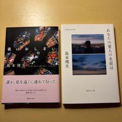 あなたの愛人の名前は/夜はおしまいのサムネイル