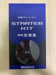 空調服スターターキットのサムネイル