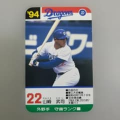 야마자키 다케시 프로 야구 카드 '94 Dragons