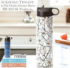 ルイス C ティファニー ウォーターボトル マグノリア700ml ステンレス水筒のサムネイル