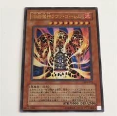 遊戯王 ラヴァゴーレム レリーフのサムネイル