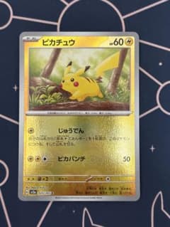 ポケモンカード　151 ピカチュウ　モンスターボールミラー　まとめ売り C ピカチュウ(モンスターボール柄/ミラー仕様) 買取 | [SV2a] 強化拡張