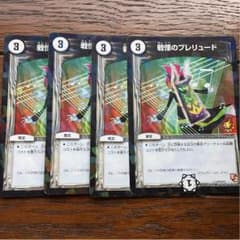 旋律のプレリュードプロモ4枚のサムネイル