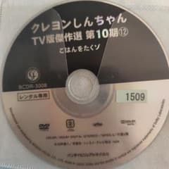 Crayon Shin-chan DVD 4-disc set, Season 10