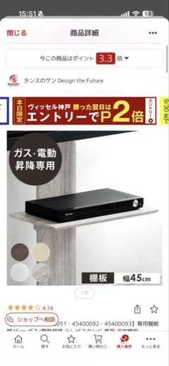 タンスのゲン 専用テレビスタンド用棚板 幅45cmのサムネイル