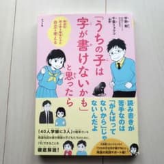 「うちの子は字が書けないかも」と思ったら 発達性読み書き障害の子の自立を考えるのサムネイル
