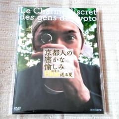新品同様＊京都人の密かな愉しみ Blue 修業中 送る夏 林遣都のサムネイル