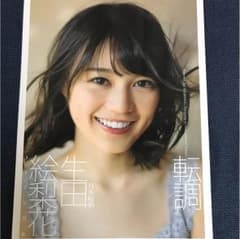 乃木坂46 生田絵梨花写真集のサムネイル