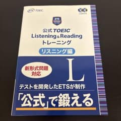 【新品・未使用】 TOEIC L & R トレーニング リスニング編のサムネイル