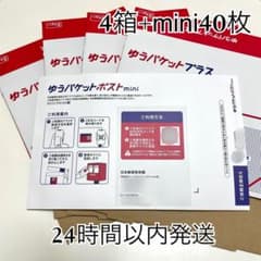 ゆうパケットプラス 4箱 ゆうパケットポストmini 40枚 - メルカリ